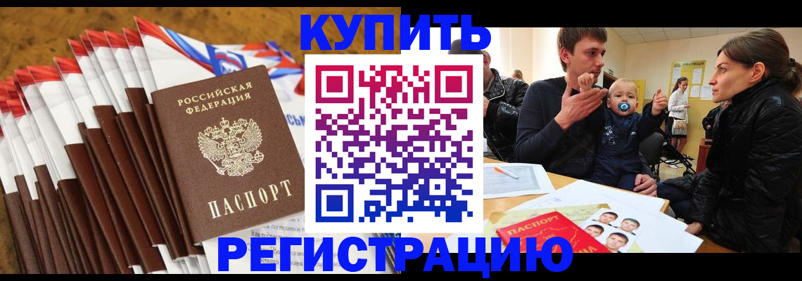 миграционный учет в Горняке