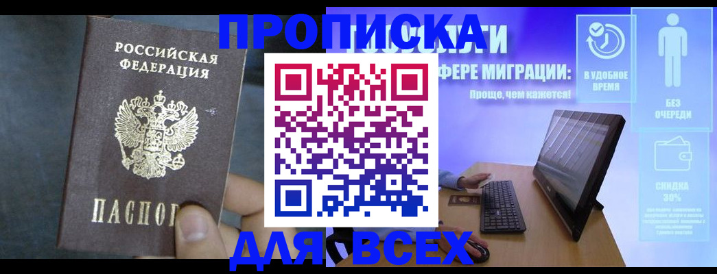 временная регистрация для всех в Горняке
