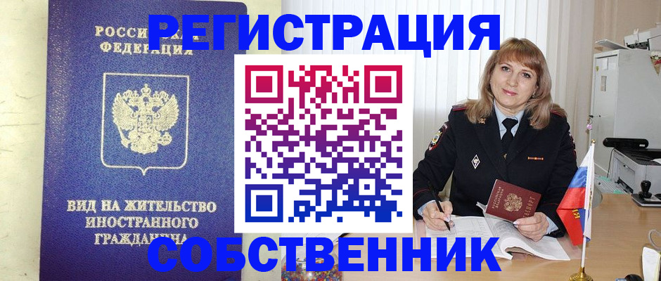 прописка в Горняке